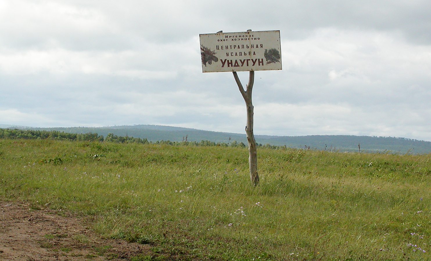 Ундугун, изображение ландшафта.