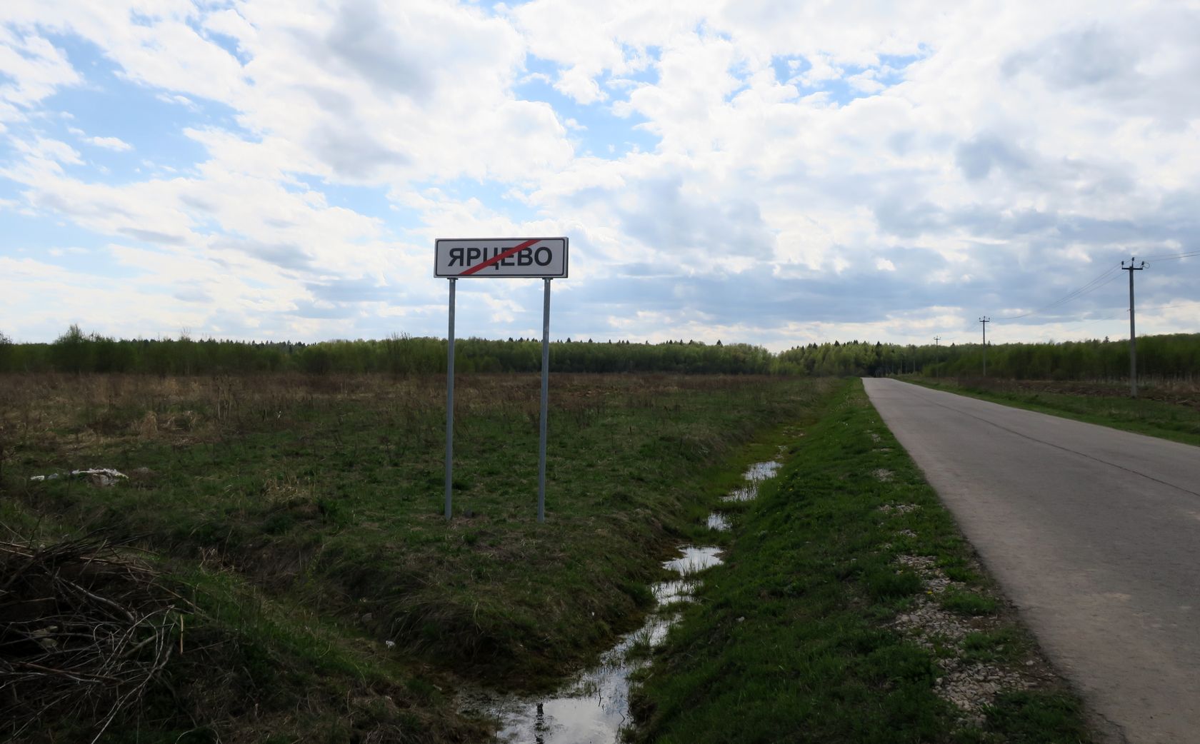 Ярцево, image of landscape/habitat.